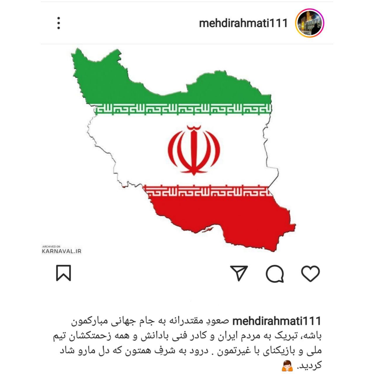 پیام تبریک چهره های سرشناس برای صعود تیم ملی به جام جهانی پیام تبریک چهره های سرشناس برای صعود تیم ملی به جام جهانی