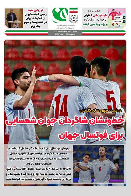 روزنامه فدراسیون/شماره ۱۲۱
