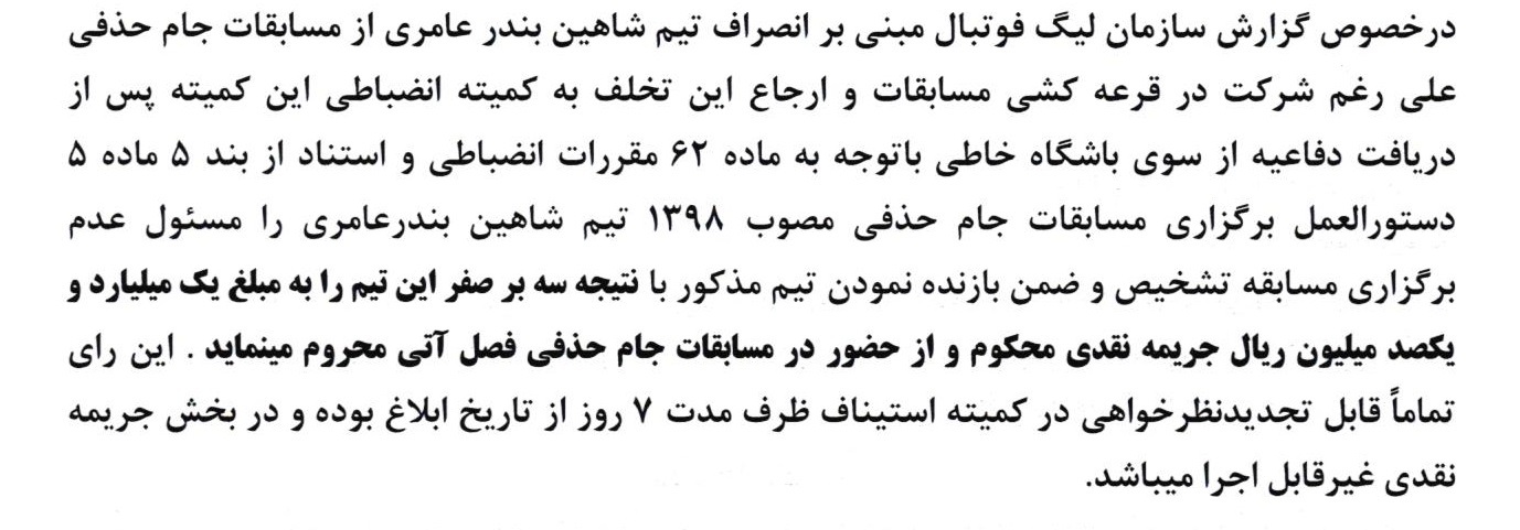اعلام دو رای انضباطی