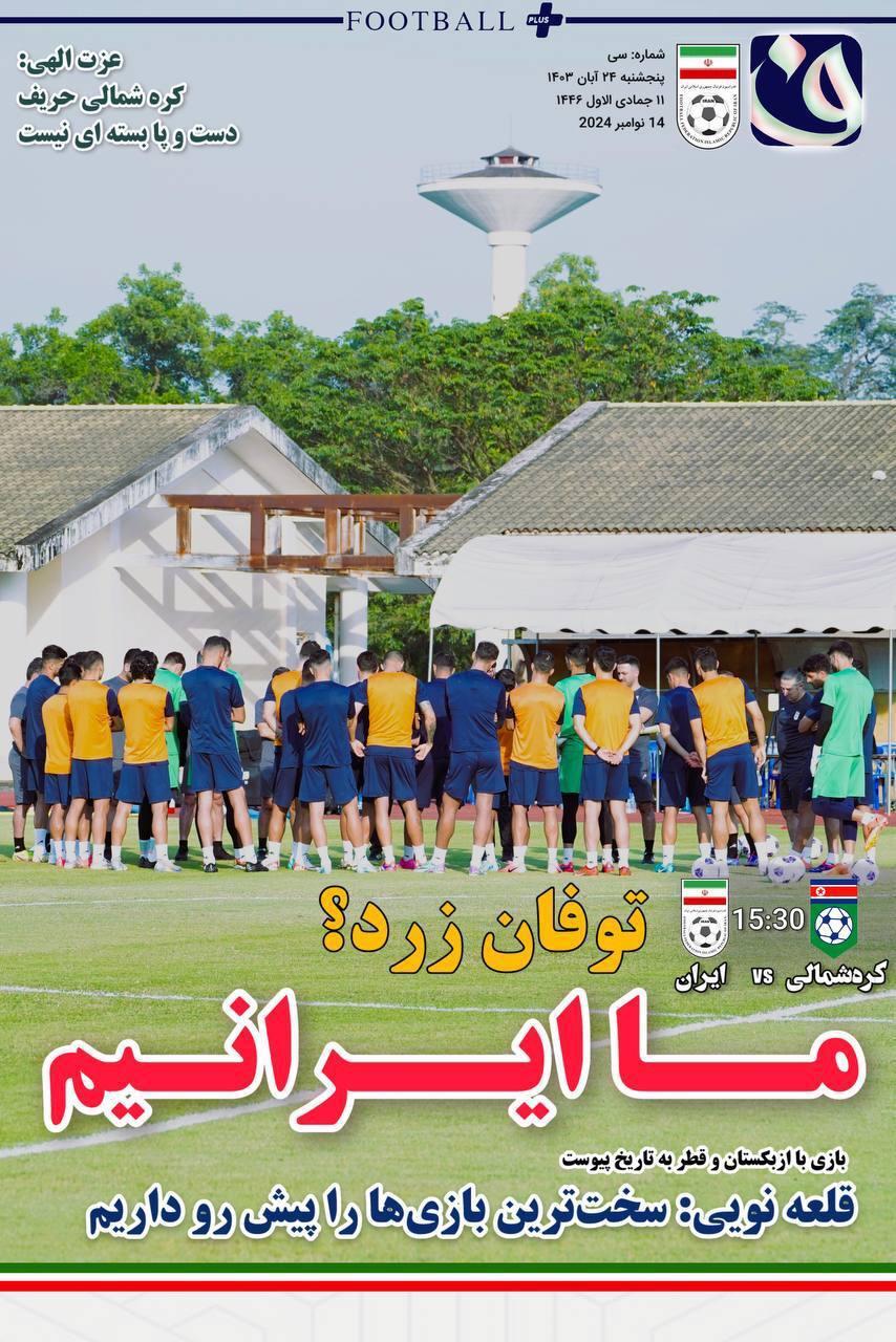 روزنامه فدراسیون/30