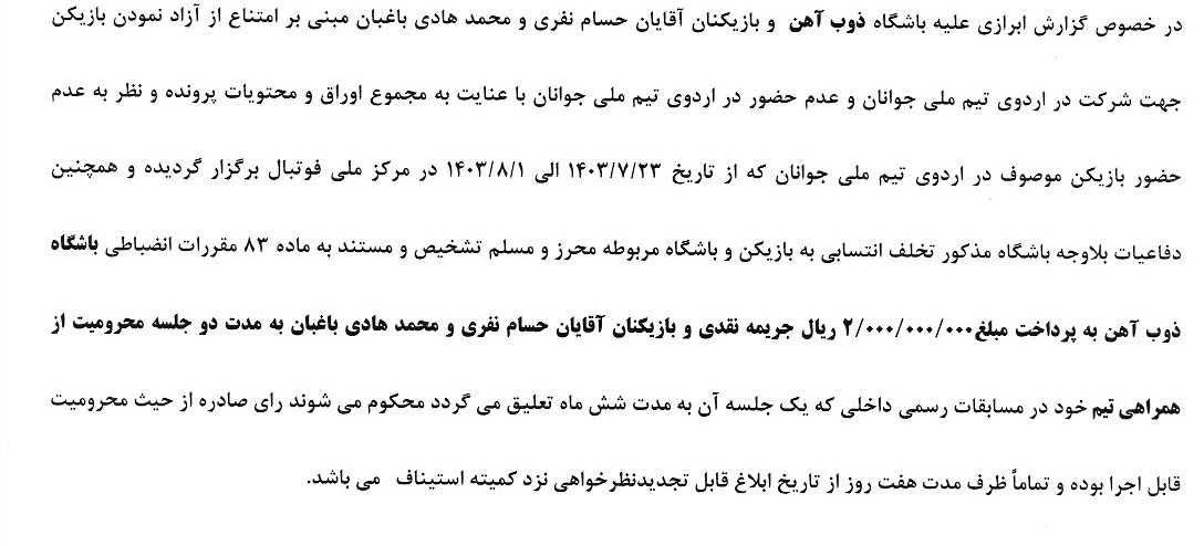 اعلام آرای انضباطی