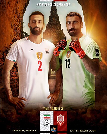 انتشار پوستر دیدار ایران - بحرین