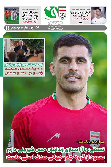 روزنامه فدراسیون فوتبال شماره 287