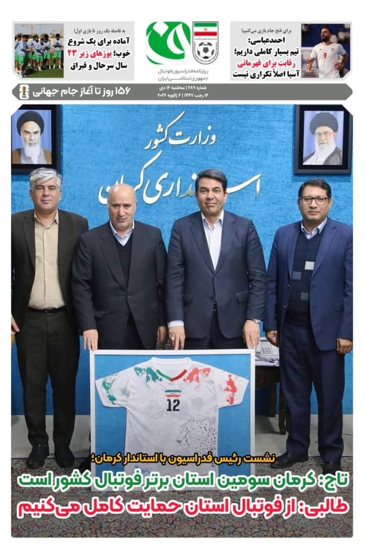 روزنامه فدراسیون فوتبال شماره 289