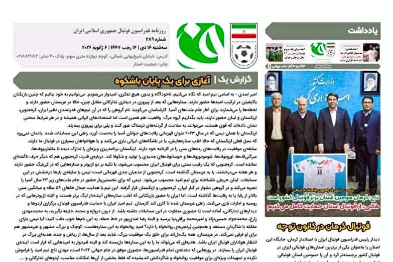 روزنامه فدراسیون سه شنبه 16 دی ماه