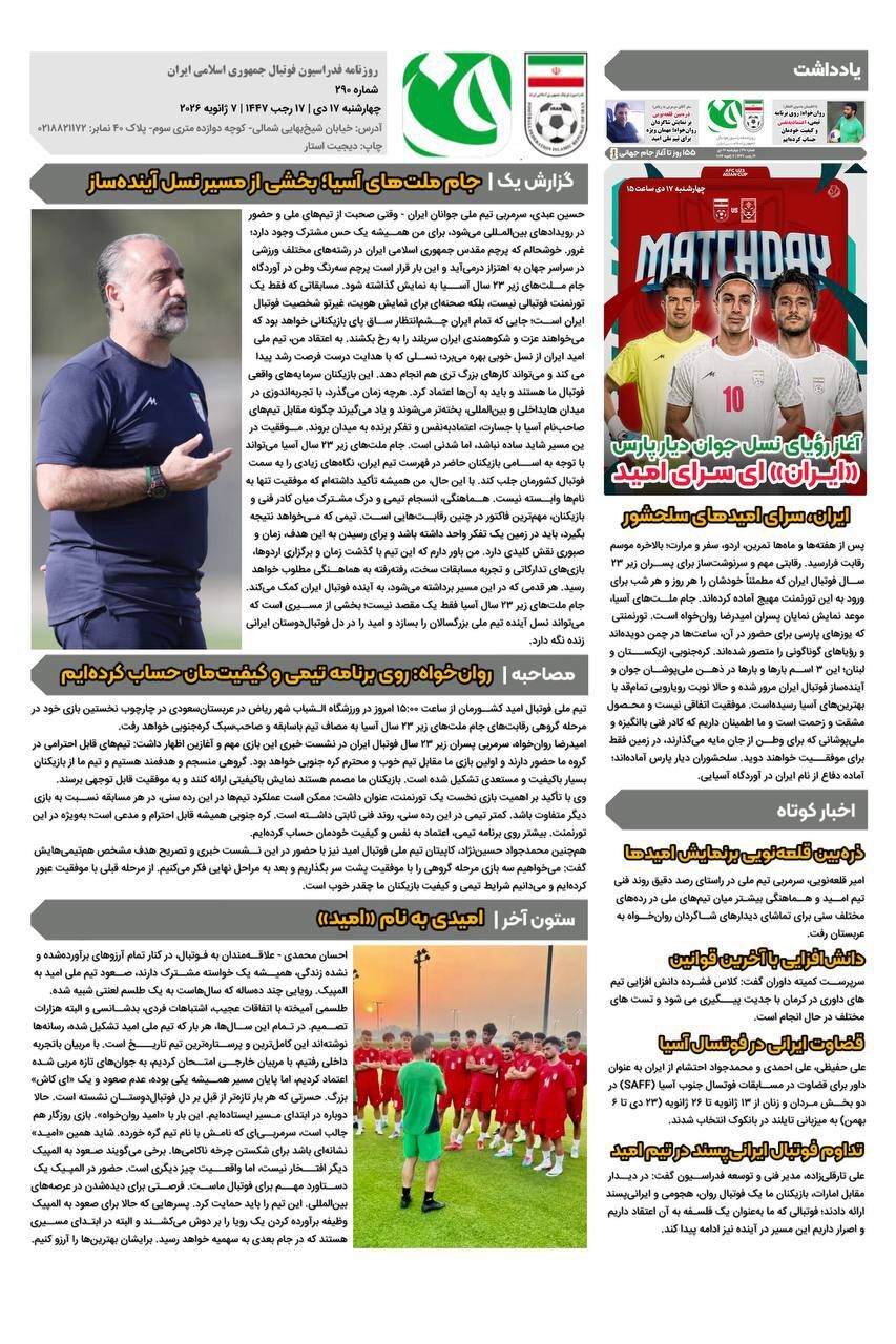 روزنامه فدراسیون فوتبال شماره 290