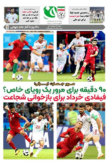 روزنامه فدراسیون فوتبال شماره279