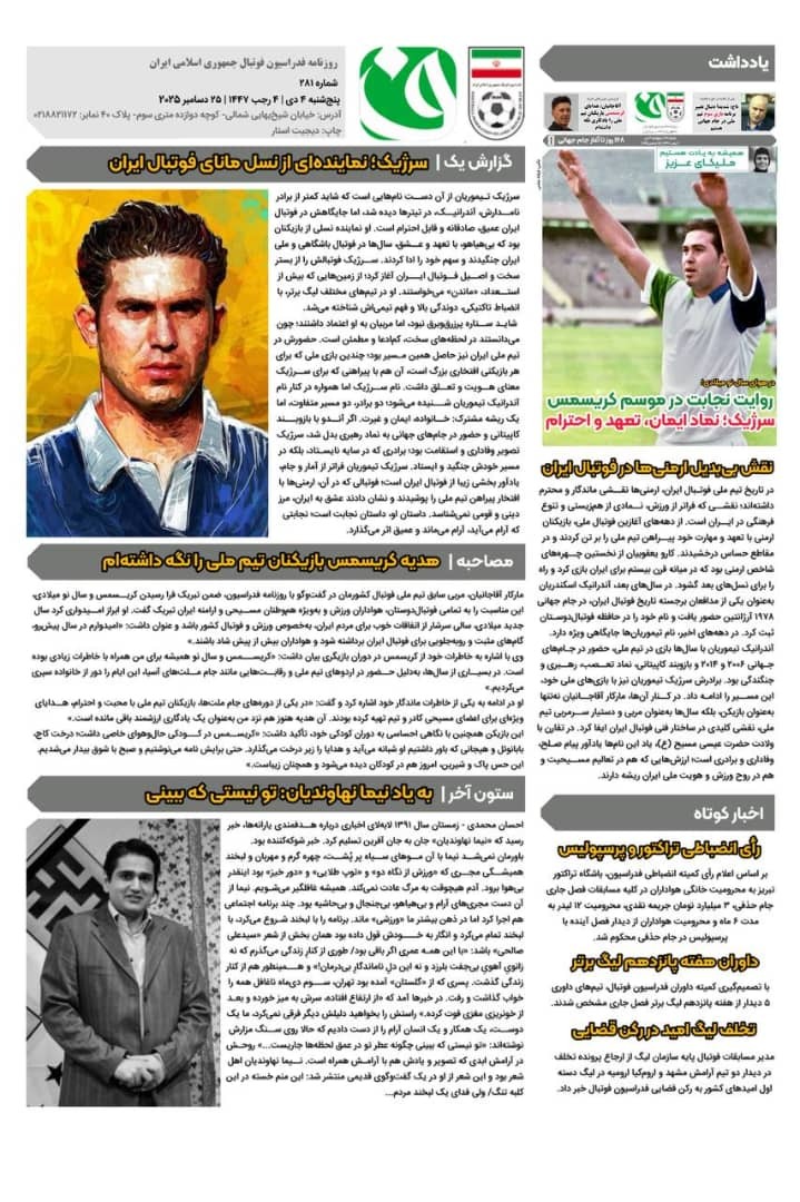 روزنامه فدراسیون فوتبال شماره 281
