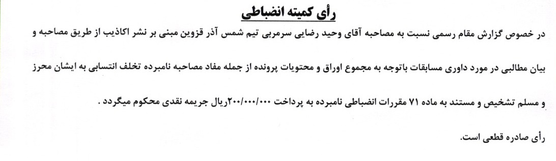 اعلام 4 رای لیگ برتر فوتبال