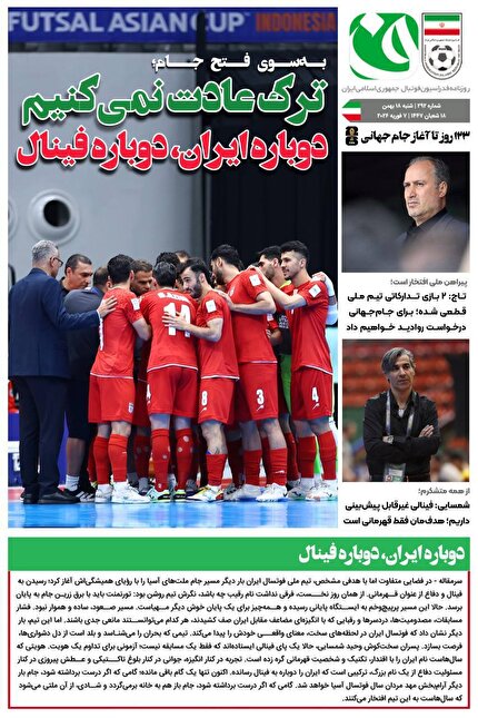 روزنامه فدراسیون فوتبال شماره 292