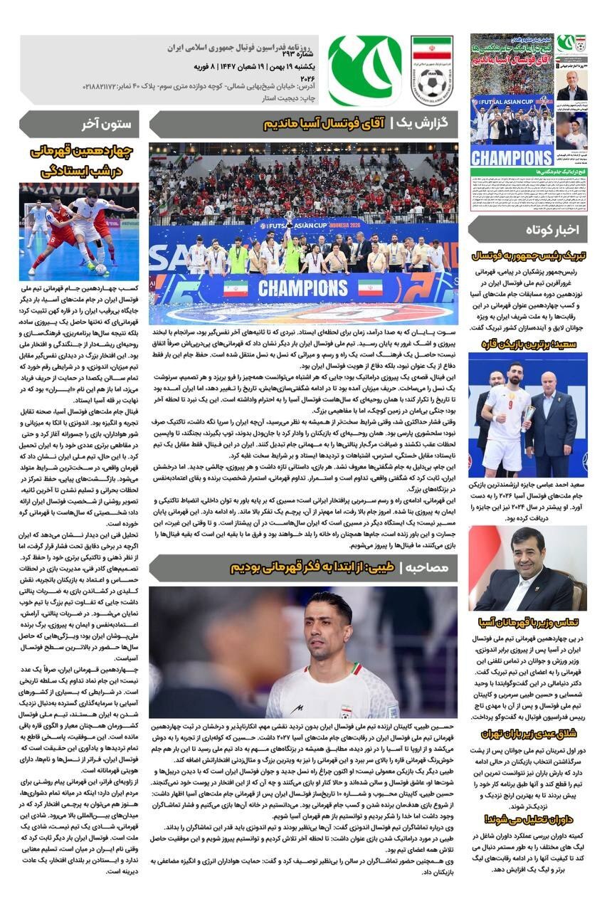 روزنامه فدراسیون فوتبال شماره 293