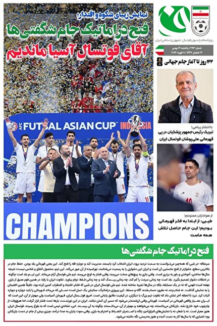 روزنامه فدراسیون فوتبال شماره 293