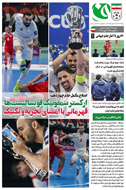 روزنامه فدراسیون فوتبال شماره 294
