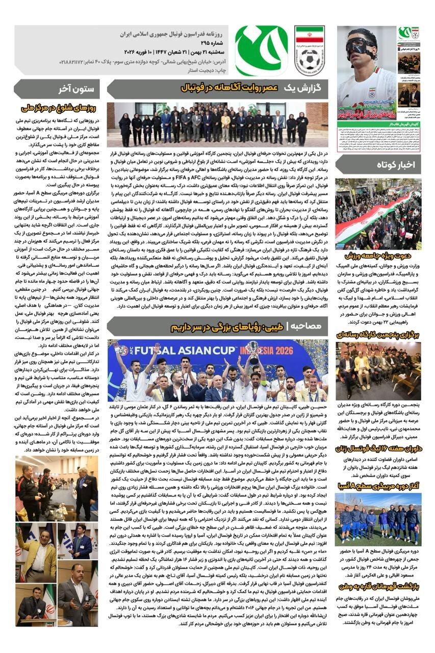 روزنامه فدراسیون فوتبال شماره 295