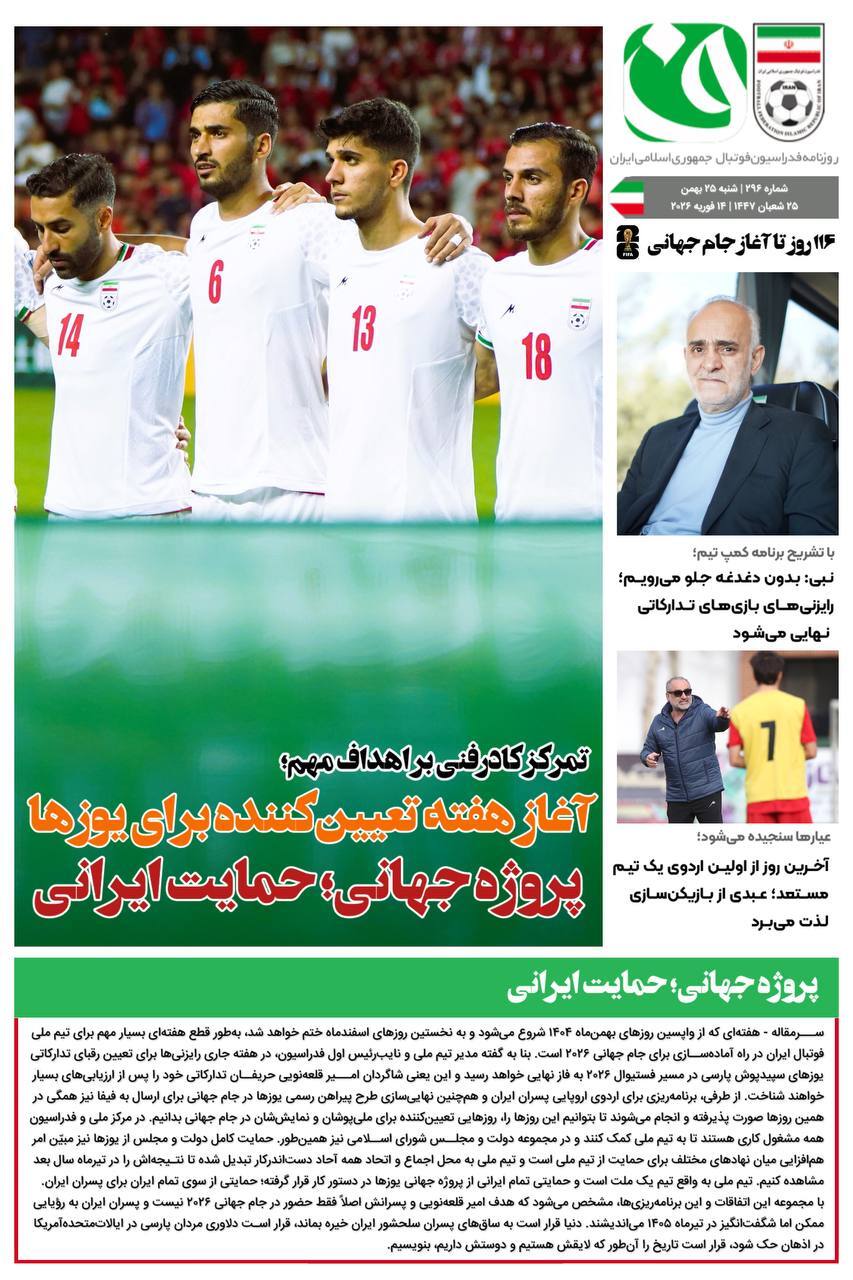 روزنامه فدراسیون فوتبال شماره 2096