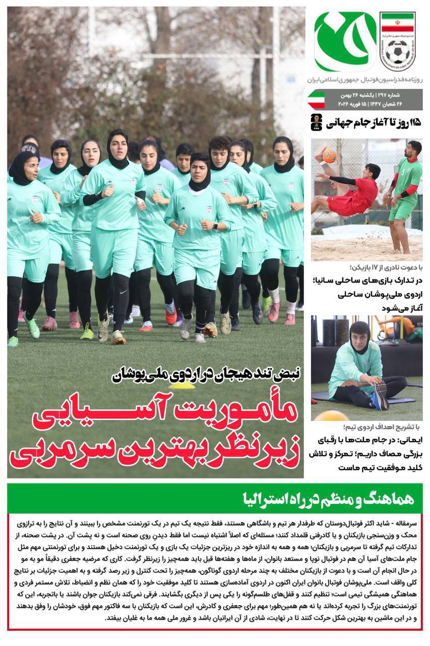 روزنامه فدراسیون فوتبال شماره 297