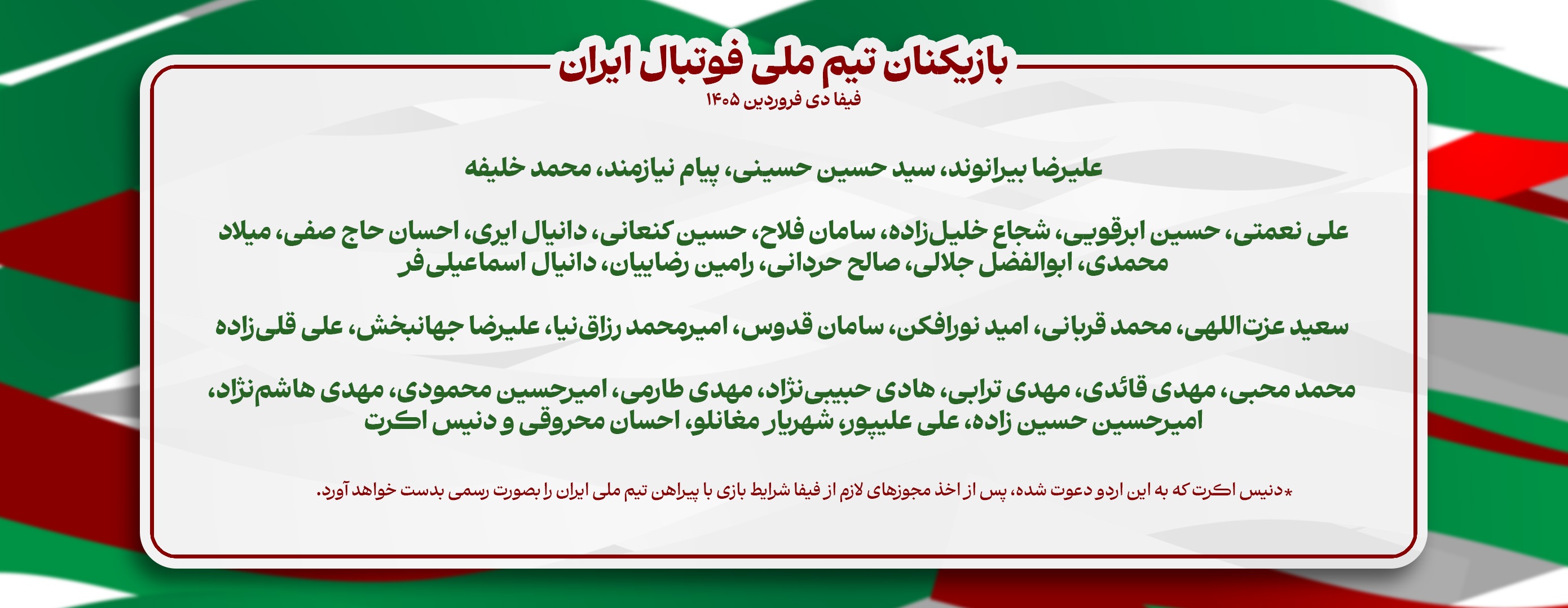 دعوت سرمربی تیم ملی از ۳۵ بازیکن برای دیدار برابر نیجریه و کاستاریکا