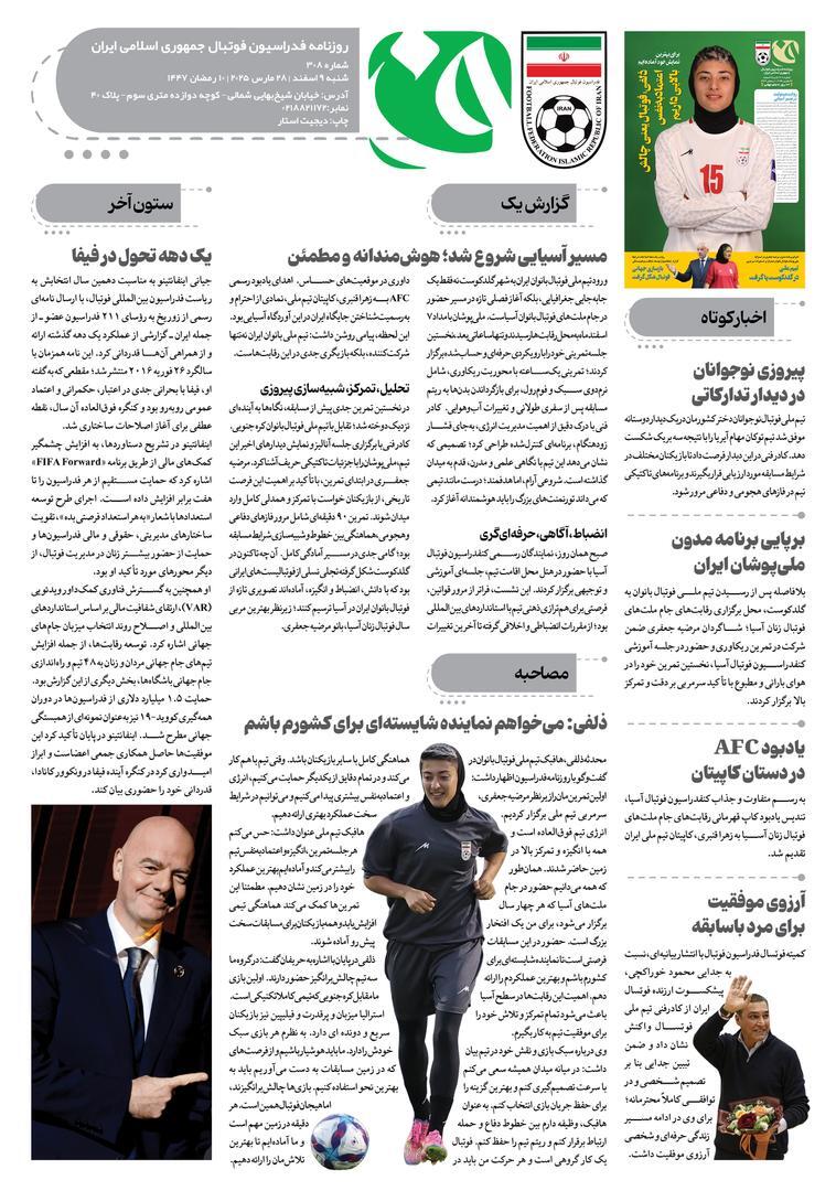 روزنامه فدراسیون فوتبال شماره 308