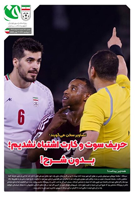 روزنامه فدراسیون/شماره 141