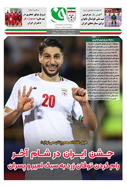 روزنامه فدراسیون فوتبال شماره ۱۴۵