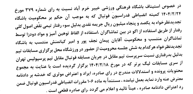 اعلام آرای استیناف