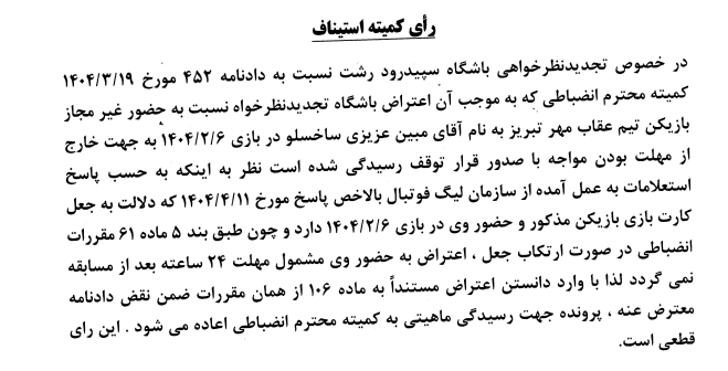 اعلام آرای استیناف