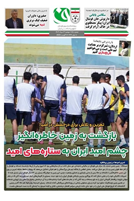 روزنامه فدراسیون فوتبال شماره ۱۶۶