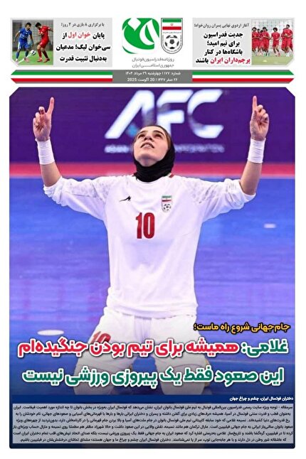 روزنامه فدراسیون/شماره ۱۷۷