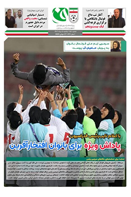 روزنامه فدراسیون/شماره 158