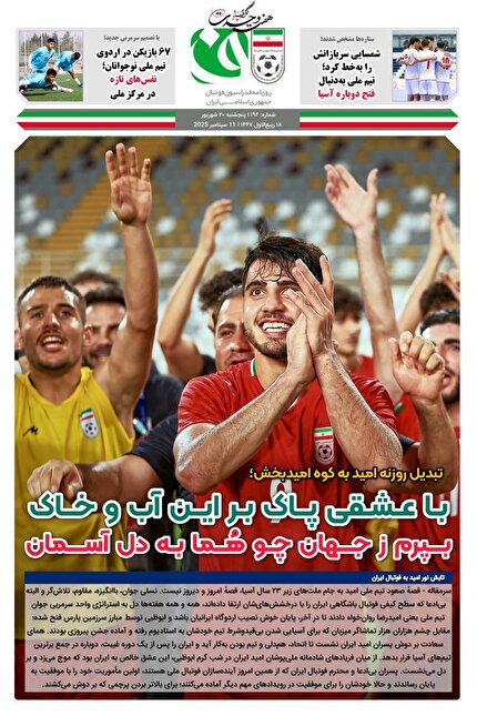 روزنامه فدراسیون/شماره ۱۹۲