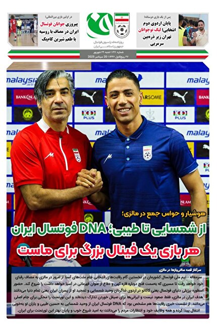 روزنامه فدراسیون/شماره199