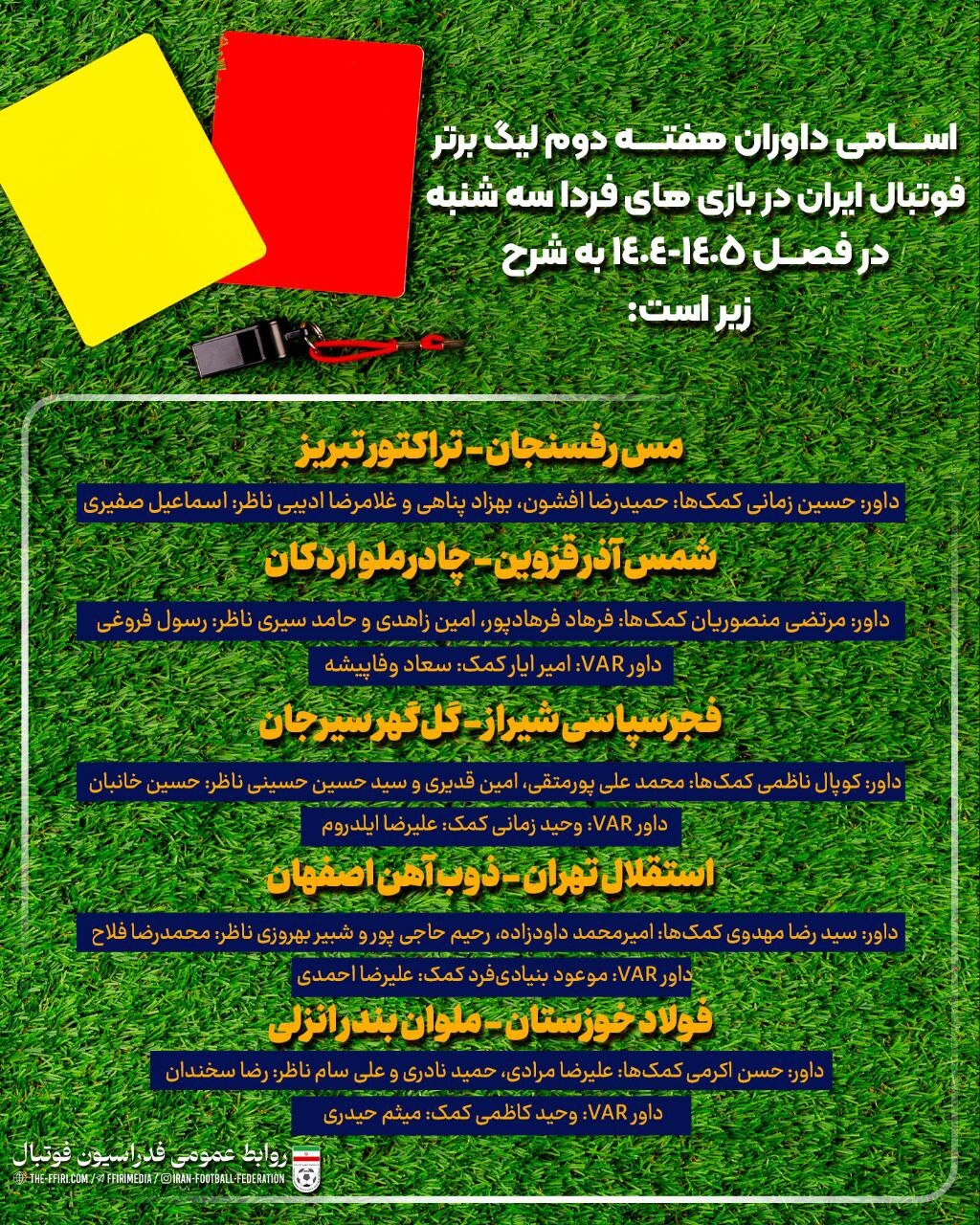 اعلام اسامی داوران بازی های روز سهشنبه در هفته دوم لیگ برتر اعلام اسامی داوران بازی های روز سهشنبه در هفته دوم لیگ برتر