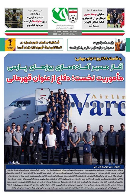 روزنامه فدراسیون/شماره ۱۸۲