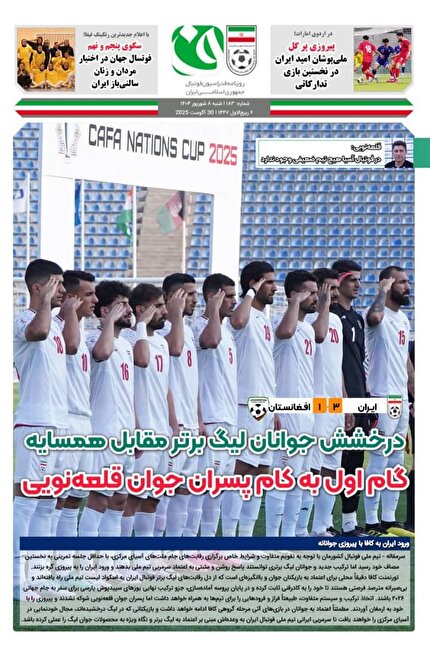 روزنامه فدراسیون/شماره ۱۸۳