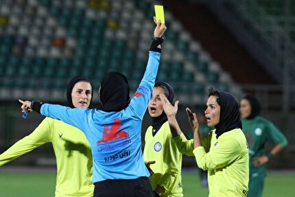 آغاز  دوره دانش افزایی داوران و کمک داوران لیگ های فوتبال بانوان