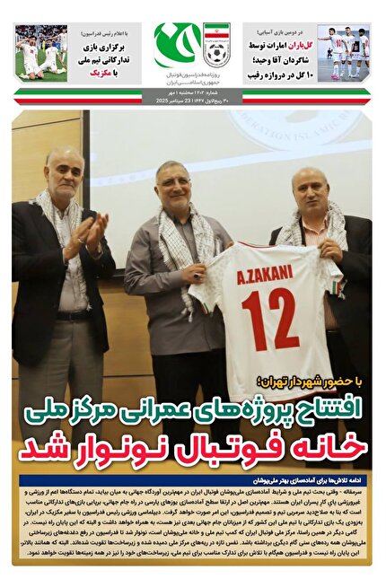 روزنامه فدراسیون / شماره 202