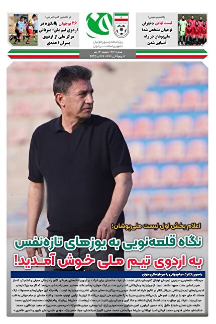 روزنامه فدراسیون/شماره 212