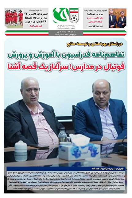 روزنامه فدراسیون/شماره 213