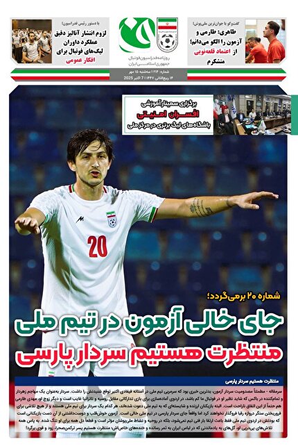 روزنامه فدراسیون/ شماره 214