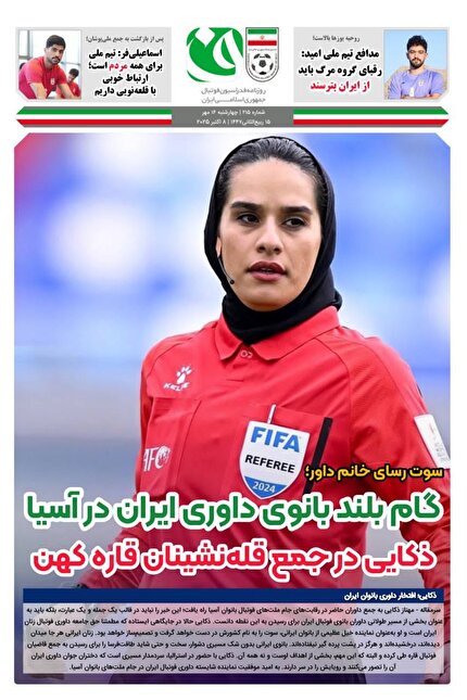 روزنامه فدراسیون/ شماره 215