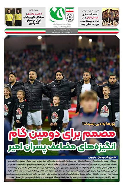 روزنامه فدراسیون/ شماره 218