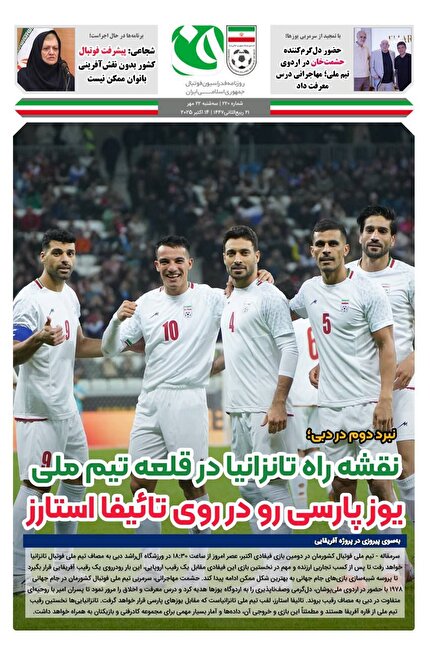 روزنامه فدراسیون / شماره 220