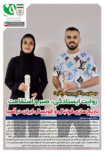 روزنامه فدراسیون/شماره 223