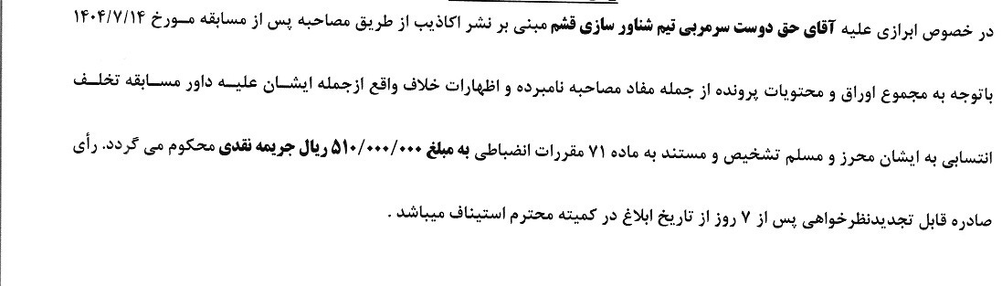 اعلام دو رای لیگ دسته اول فوتبال
