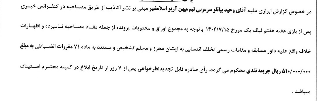 اعلام دو رای لیگ دسته اول فوتبال