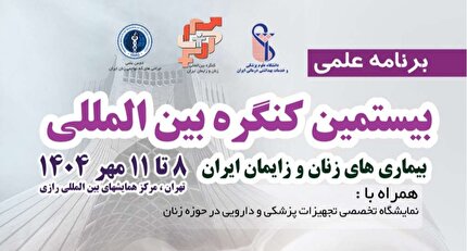 حضور نمایندگان فدراسیون فوتبال در بیستمین کنگره بین‌المللی زنان