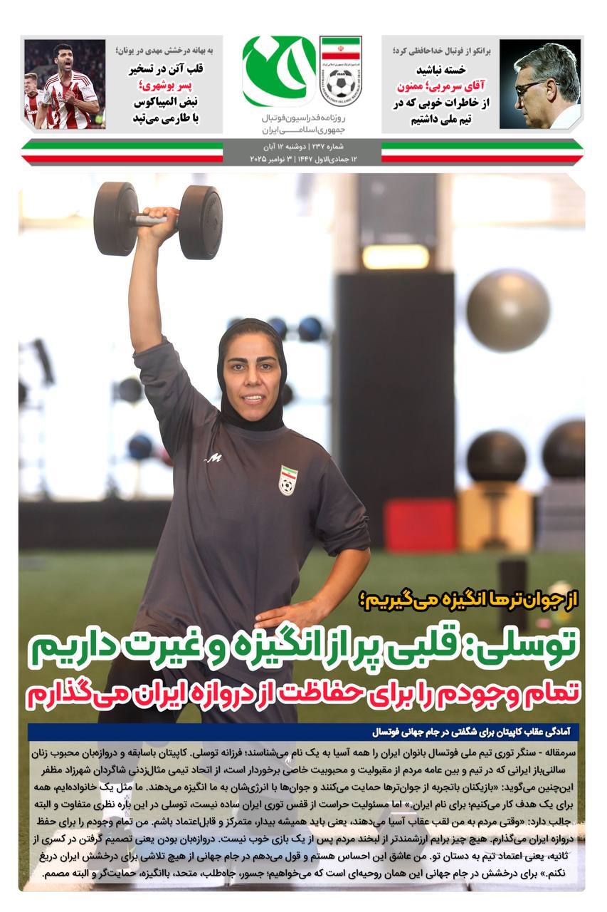 روزنامه فدراسیون / شماره 237