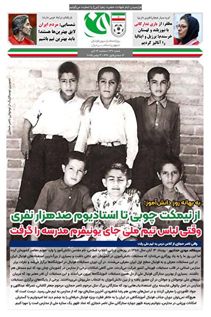 روزنامه فدراسیون/ شماره 238