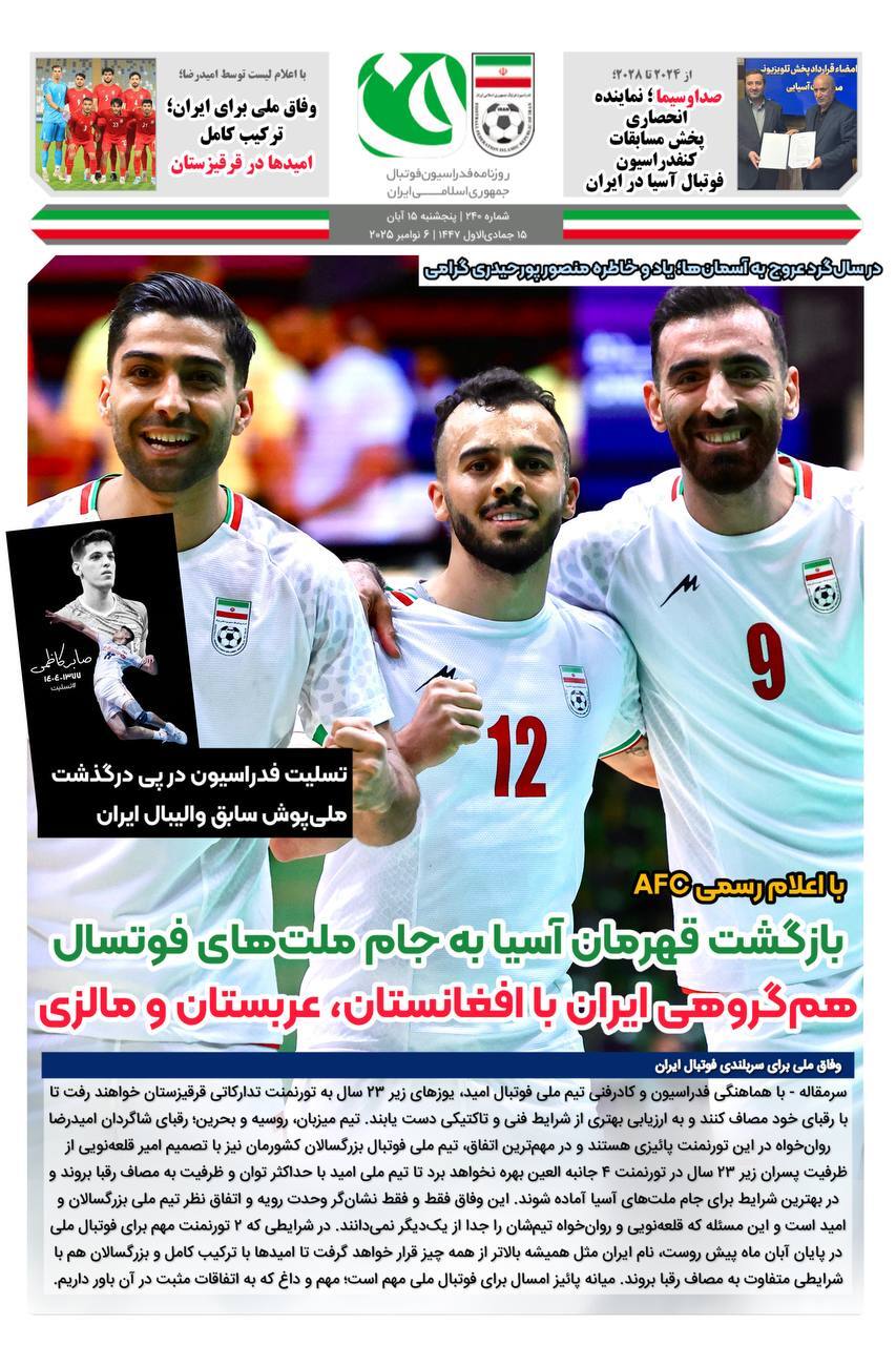 روزنامه فدراسیون/شماره 240 روزنامه فدراسیون/شماره 240