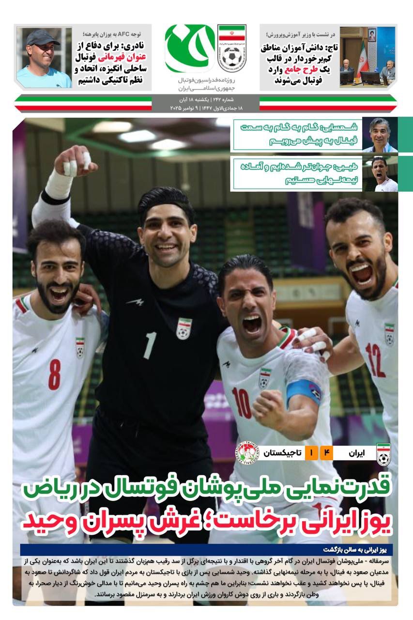 روزنامه فدراسیون/شماره242